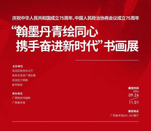 以艺术精品献礼十一国庆 庆祝中华人民共和国成立75周年艺术展览集锦暨文化艺术交流活动