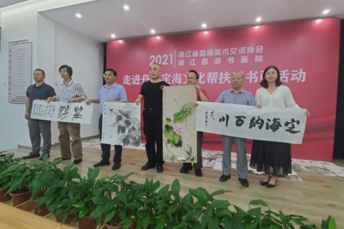 送书画文化交流入定海 文化艺术点亮共同富裕新篇章