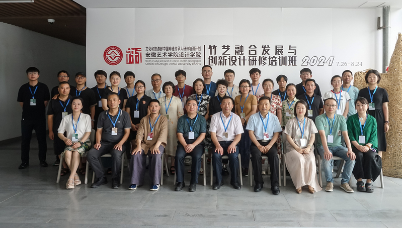 竹艺传承创新启航 2024年“竹艺融合发展与创新设计”非遗研修班顺利开班