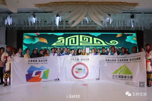 玉树文旅首届对外推广交流年会圆满落幕 文化艺术交流展现新活力