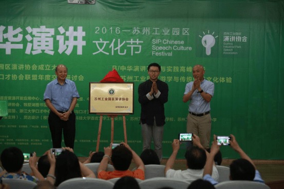 以声为媒 以言传文——首届中华演讲文化节在苏州园区圆满落幕