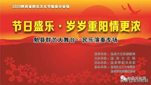 节日盛乐 岁岁情浓 勉县文化馆“群艺大舞台”重阳民乐专场奏响敬老华章